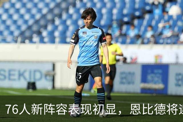 76人新阵容表现初显，恩比德将迎战劲敌步行者